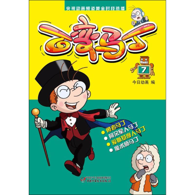 [M]百变马丁-9787514827637