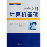 音像大学文科计算机基础董卫军,邢为民,索琦