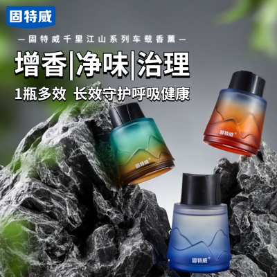固特威车载香薰香水汽车内香薰出风口香氛香膏挂件车专用2025新款