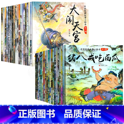 [全套40册]中国古代神话故事绘本第一辑+第二辑 [正版]全套20册中国古代神话经典故事绘本注音版一年级阅读课外书必读老