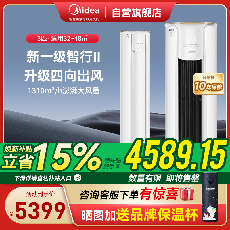 美的(Midea)空调柜机 3匹 智行 新一级能效 变频冷暖 家用客厅空调立式 KFR-72LW/N8YH2-1
