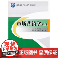 市场营销学原理