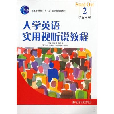 [M]大学英语实用视听说教程(2)学生用书-9787301144428