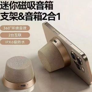 磁吸音箱无线蓝牙音响支架迷你户外便携浴室防水溅高音质太极扇
