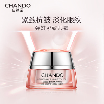 自然堂 弹嫩 紧致抗皱眼霜15g