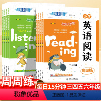 小学英语阅读+听力 小学三年级 [正版]2023快捷英语时文阅读小学英语阅读理解三四五六年级小学生英语听力训练周周练天天