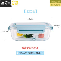 三维工匠微波炉专用碗加热饭盒分隔大容量耐热玻璃上班族便当盒带盖保鲜盒 北欧蓝长隔断600