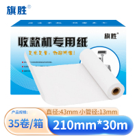 旗胜 热敏传真纸 通用传真机打印纸210mm*30m 35卷/箱