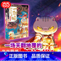 如果历史是一群喵14 [正版]如果历史是一群喵新书第14册明末清初篇 肥志著 小学生历史漫画适合儿童看的假如历史是一群喵