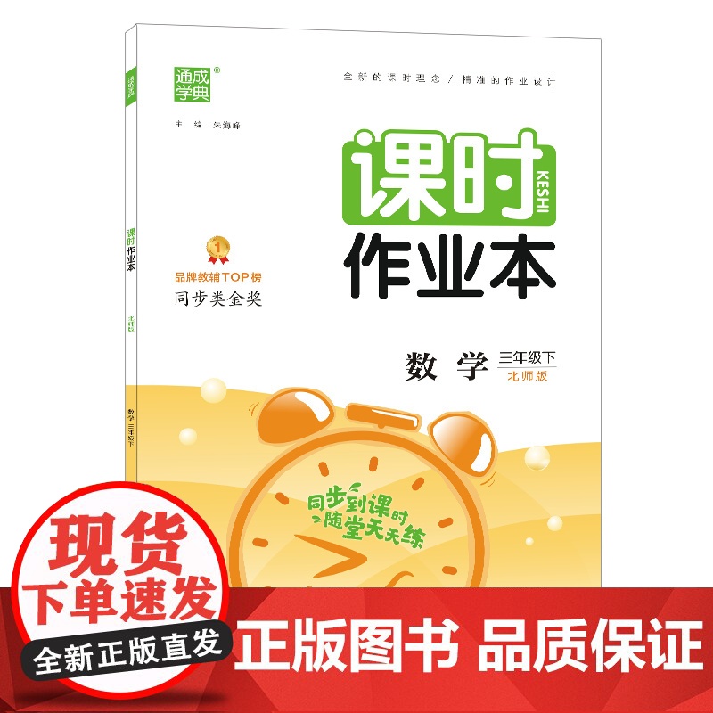 23春小学课时作业本 数学三年级3年级下·北师大版
