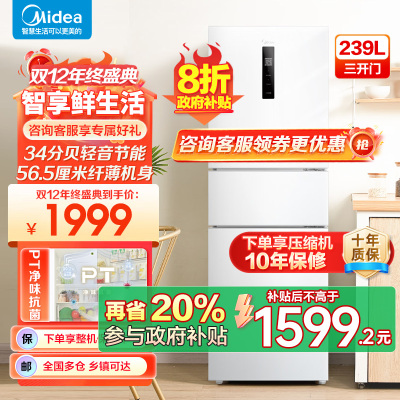 美的(Midea)三门家用小冰箱小型三开门风冷无霜变频一级能效节能省电轻音净味保鲜宿舍租房电冰箱MR-251WTPE