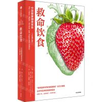 [N]救命饮食(中国健康调查报告10年增订版)-9787521749502