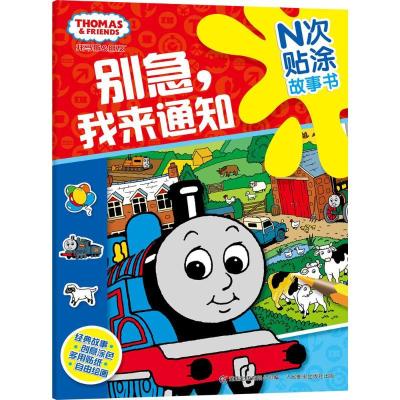 正版新书]别急我来通知英国HIT娱乐公司9787115434470