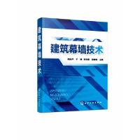 音像建筑幕墙技术阎玉芹[等]主编