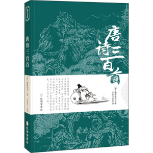 唐诗三百首