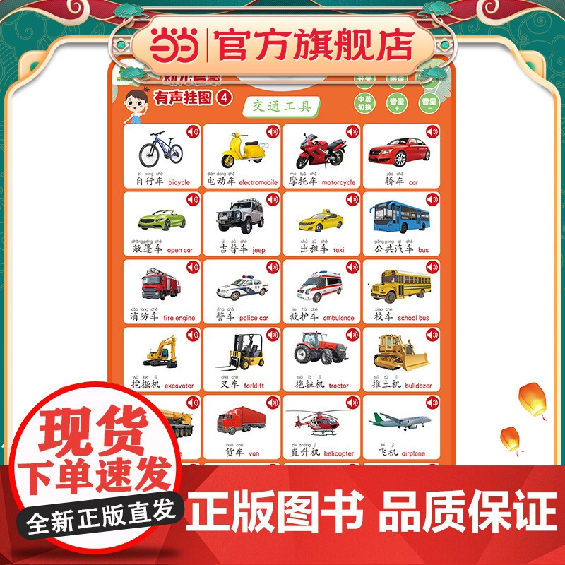 爱德少儿 幼儿启蒙有声挂图交通工具 一点就会读的有声认知书挂图有声早教幼儿童宝宝启蒙认知字母表墙贴学习神器宝宝早教点读发