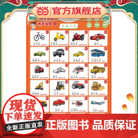 爱德少儿 幼儿启蒙有声挂图交通工具 一点就会读的有声认知书挂图有声早教幼儿童宝宝启蒙认知字母表墙贴学习神器宝宝早教点读发