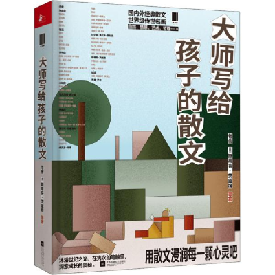 正版新书]大师写给孩子的散文老舍9787559444073