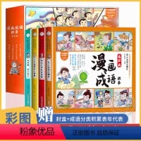 成语故事连环画 全4册 [正版]漫画成语故事连环画全套4册 中华成语故事绘本儿童小学生二年级 小学一年级注音版故事书 四