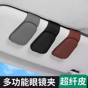 汽车眼镜夹车载多功能车内用皮革太阳镜架票据夹子遮阳板收纳墨镜3759A