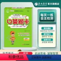 数学 小学五年级 [正版]2023年秋 小学数学五四制口算题卡五年级上册青岛版 春雨教育每天一练口算题本QD版专项练习册
