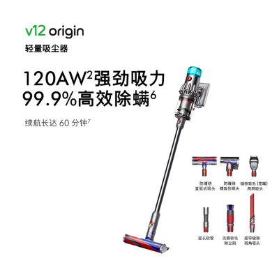 戴森(Dyson) V12 Origin 手持轻量无线吸尘器 大吸力除螨 家庭适用