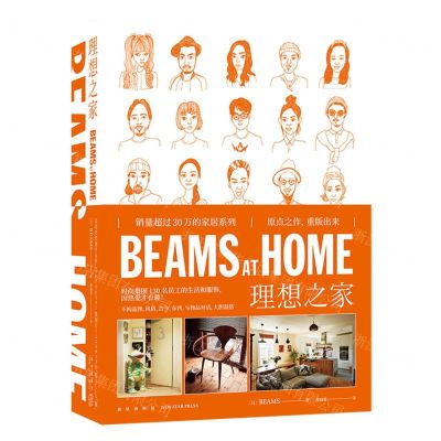 [N]BEAMS AT HOME理想之家-9787513348683