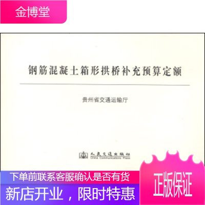 钢筋混凝土箱型拱桥补充预算定额