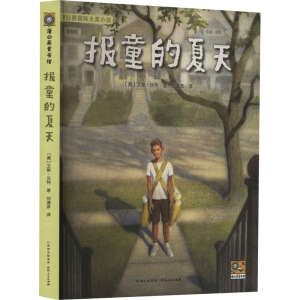 [M]报童的夏天-9787221128218