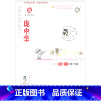 [正版]书店 庞中华精彩作文开头楷书 庞中华书 儿童中小学生青少年成人硬笔钢笔铅笔临摹练字帖 写一手好字书法篆刻图书籍