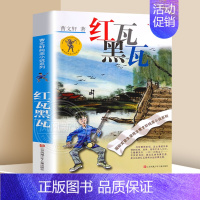 ❤红瓦黑瓦 [正版]草房子曹文轩原著完整版 五六年级阅读 适合四年级阅读下册上册课外书江苏凤凰少年儿童出版社著曹文轩书籍