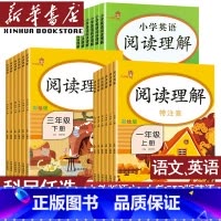 下册/语文+英语阅读理解配人教版(两本) 小学五年级 [正版]书店阅读理解专项训练书一年级二年级四年级五六三年级上册下册