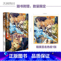 [正版]刀剑神域.026 Unital Ring. Ⅴ 川原砾著abec绘人气长篇小说