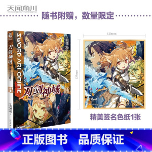 [正版]刀剑神域.026 Unital Ring. Ⅴ 川原砾著abec绘人气长篇小说