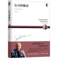 正版新书]公司的概念彼得·德鲁克9787111599913