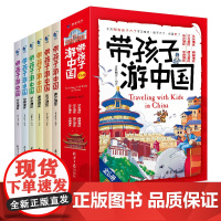 带孩子游中国全6册儿童国家地理百科全书小学生影响孩子一生的中国人文历史书四五六年级课外阅读启蒙书漫画书北京日报出版社