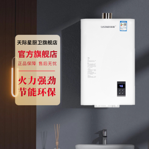 天际星热水器JSQ32-A-16MT26家用供热水燃气快速热水器16L天然气二级能效