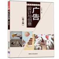 正版新书]广告设计与创意李金蓉9787302556145