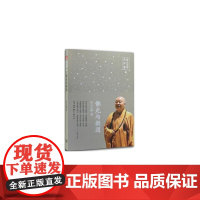 佛光与教团 星云大师 现代社会组织可以从佛光会的章程中探究星云大师是如何创造奇迹 生活读书新知三联书店 正版书籍