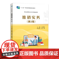 推销实务(第2版)