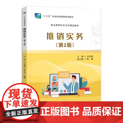 推销实务(第2版)