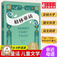 [醉染正版]格林童话 亲近母语 母语课系列书籍 日有所诵读物 文学 中文分级阅读K3 三四五年级6-8-10岁适读 注