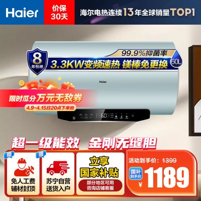 海尔(Haier)60升电热水器EC6002H-MA5U1 3300W变频速热 金刚无缝内胆 镁棒免更换 一级能效节能