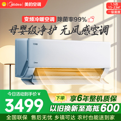 美的空调KFR-35GW/N8WF1 挂机1.5匹 无风感新一级能效 变频冷暖 省电壁挂式卧室 国家补贴家用空调