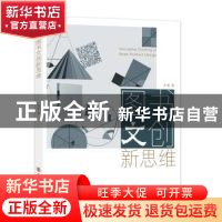 正版 图书文创新思维 吴昉 南京大学出版社 9787305258251 书籍