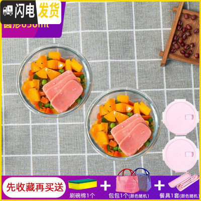三维工匠饭盒上班族微波炉加热专用玻璃碗带盖密封保鲜水果便当盒家用分 [店长推荐]粉圆650+粉圆650+包+餐具+海绵擦