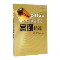 音像2015年上海法院案例精选郭伟清主编