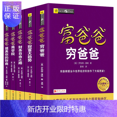 惠典正版富爸爸穷爸爸+富爸爸商学院+富爸爸提高你的财商+富爸爸财务自由之路+富爸爸财富大趋势
