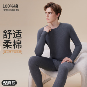 100%全棉男士秋衣秋裤薄款套装秋冬季内穿棉毛衫纯棉保暖内衣男款