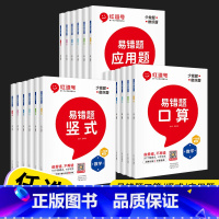 竖式 四年级上 [正版]易错题数学口算竖式应用题一年级二年级三年级四年级五年级六年级上册数学专项强化训练习题人教版小学笔